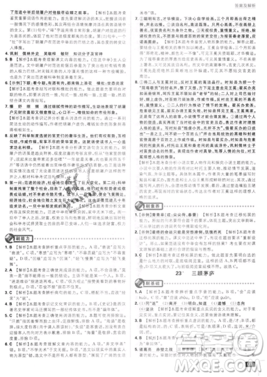 2019年新版初中必刷题九年级上册语文人教版答案 2019年新版初中必刷题九年级上册语文人教版答案