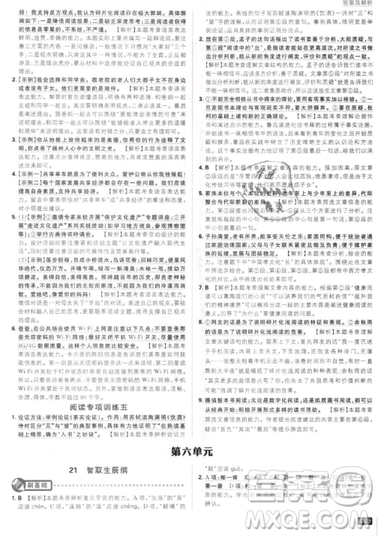 2019年新版初中必刷题九年级上册语文人教版答案 2019年新版初中必刷题九年级上册语文人教版答案