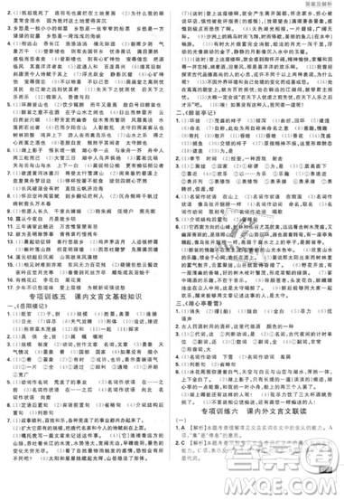 2019年新版初中必刷题九年级上册语文人教版答案 2019年新版初中必刷题九年级上册语文人教版答案