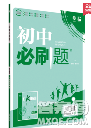 2019年新版初中必刷题八年级上册物理人教版答案