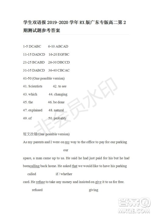 学生双语报2019-2020学年RX版广东专版高二第2期测试题参考答案 学生双语报2019-2020学年RX版广东专版高二第2期测试题参考答案
