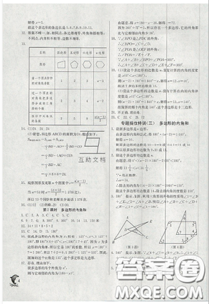 春雨教育2019秋季实验班提优训练八年级上册数学人教版答案