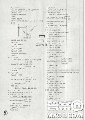 春雨教育2019秋季实验班提优训练八年级上册数学人教版答案 春雨教育2019秋季实验班提优训练八年级上册数学人教版答案