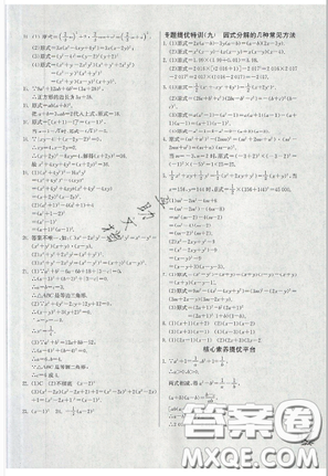 春雨教育2019秋季实验班提优训练八年级上册数学人教版答案 春雨教育2019秋季实验班提优训练八年级上册数学人教版答案