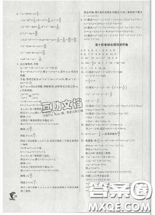 春雨教育2019秋季实验班提优训练八年级上册数学人教版答案