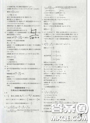 春雨教育2019秋季实验班提优训练八年级上册数学人教版答案 春雨教育2019秋季实验班提优训练八年级上册数学人教版答案