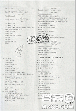 春雨教育2019秋季实验班提优训练八年级上册数学人教版答案 春雨教育2019秋季实验班提优训练八年级上册数学人教版答案