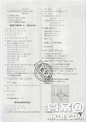 春雨教育2019秋季实验班提优训练八年级上册数学人教版答案 春雨教育2019秋季实验班提优训练八年级上册数学人教版答案