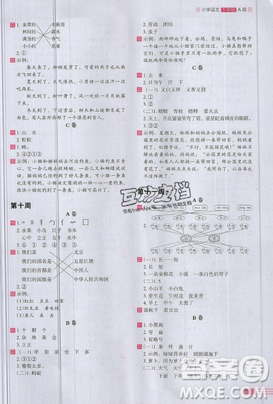 2019秋新版木头马阅读小卷小学语文1年级A版参考答案