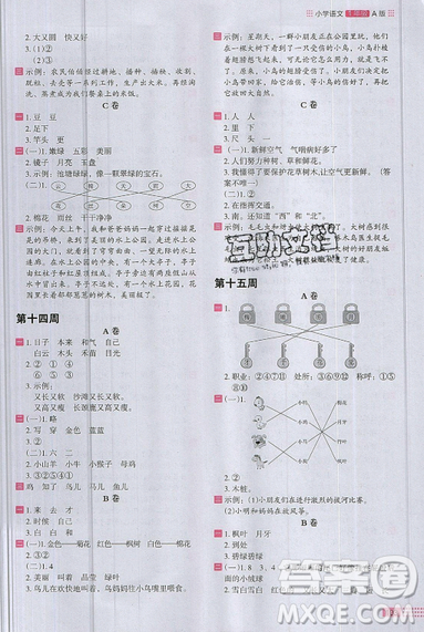 2019秋新版木头马阅读小卷小学语文1年级A版参考答案