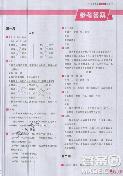 2019秋新版木头马阅读小卷小学语文2年级A版参考答案