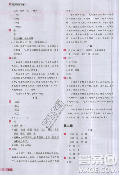 2019秋新版木头马阅读小卷小学语文2年级A版参考答案 2019秋新版木头马阅读小卷小学语文2年级A版参考答案
