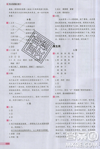 2019秋新版木头马阅读小卷小学语文2年级A版参考答案