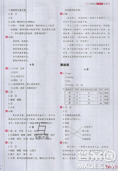 2019秋新版木头马阅读小卷小学语文2年级A版参考答案