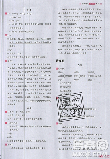 2019秋新版木头马阅读小卷小学语文2年级A版参考答案 2019秋新版木头马阅读小卷小学语文2年级A版参考答案