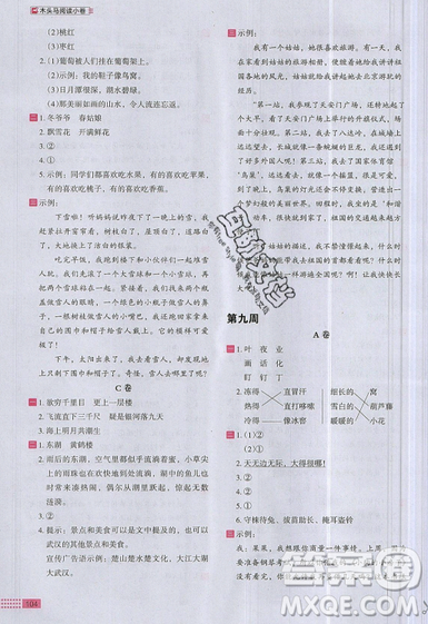 2019秋新版木头马阅读小卷小学语文2年级A版参考答案 2019秋新版木头马阅读小卷小学语文2年级A版参考答案