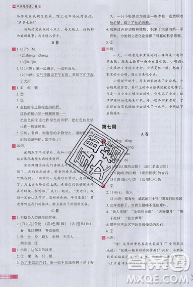 2019秋新版木头马阅读小卷小学语文2年级A版参考答案 2019秋新版木头马阅读小卷小学语文2年级A版参考答案