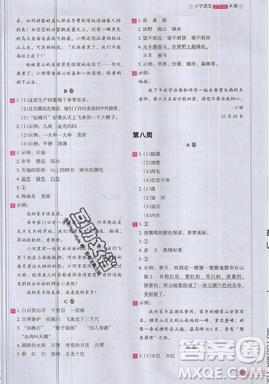 2019秋新版木头马阅读小卷小学语文2年级A版参考答案