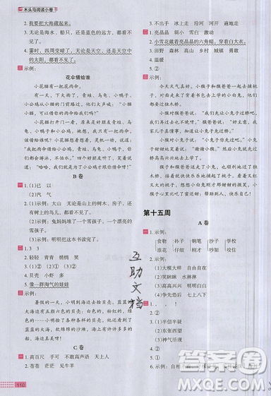 2019秋新版木头马阅读小卷小学语文2年级A版参考答案 2019秋新版木头马阅读小卷小学语文2年级A版参考答案