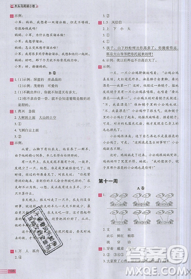 2019秋新版木头马阅读小卷小学语文2年级A版参考答案 2019秋新版木头马阅读小卷小学语文2年级A版参考答案