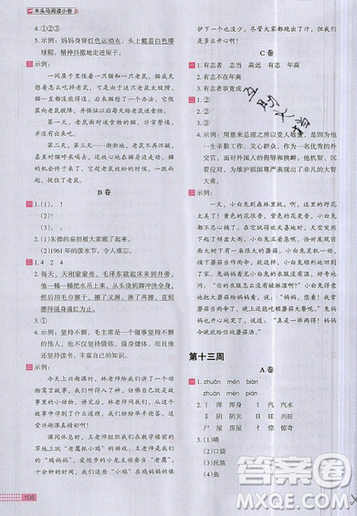 2019秋新版木头马阅读小卷小学语文2年级A版参考答案 2019秋新版木头马阅读小卷小学语文2年级A版参考答案