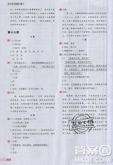 2019秋新版木头马阅读小卷小学语文2年级A版参考答案 2019秋新版木头马阅读小卷小学语文2年级A版参考答案