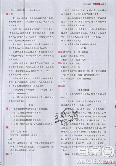 2019秋新版木头马阅读小卷小学语文2年级A版参考答案 2019秋新版木头马阅读小卷小学语文2年级A版参考答案