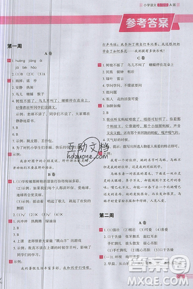 2019秋新版木头马阅读小卷小学语文3年级A版参考答案