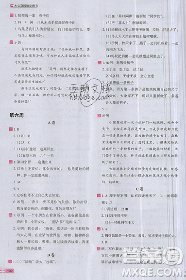 2019秋新版木头马阅读小卷小学语文3年级A版参考答案 2019秋新版木头马阅读小卷小学语文3年级A版参考答案