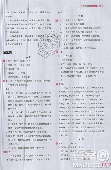 2019秋新版木头马阅读小卷小学语文3年级A版参考答案 2019秋新版木头马阅读小卷小学语文3年级A版参考答案