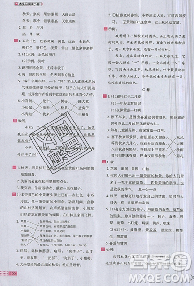 2019秋新版木头马阅读小卷小学语文3年级A版参考答案 2019秋新版木头马阅读小卷小学语文3年级A版参考答案