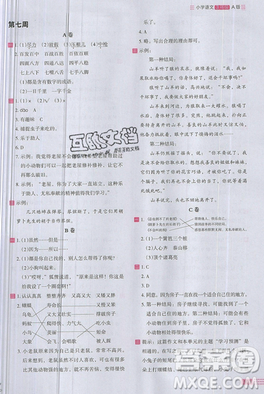 2019秋新版木头马阅读小卷小学语文3年级A版参考答案 2019秋新版木头马阅读小卷小学语文3年级A版参考答案