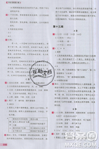2019秋新版木头马阅读小卷小学语文3年级A版参考答案 2019秋新版木头马阅读小卷小学语文3年级A版参考答案