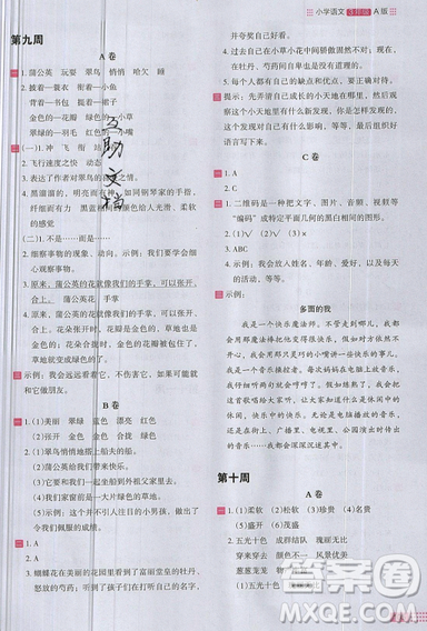 2019秋新版木头马阅读小卷小学语文3年级A版参考答案 2019秋新版木头马阅读小卷小学语文3年级A版参考答案