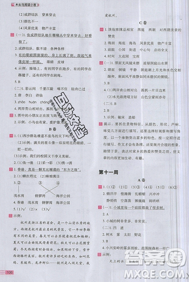 2019秋新版木头马阅读小卷小学语文3年级A版参考答案