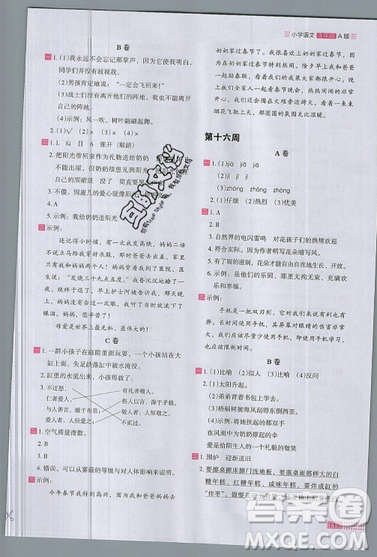 2019秋新版木头马阅读小卷小学语文3年级A版参考答案 2019秋新版木头马阅读小卷小学语文3年级A版参考答案