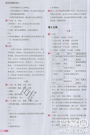 2019秋新版木头马阅读小卷小学语文3年级A版参考答案 2019秋新版木头马阅读小卷小学语文3年级A版参考答案