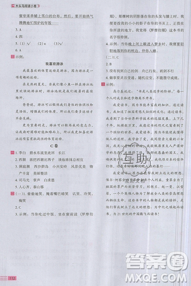 2019秋新版木头马阅读小卷小学语文3年级A版参考答案 2019秋新版木头马阅读小卷小学语文3年级A版参考答案