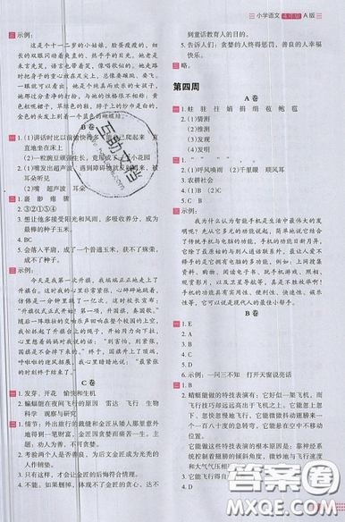 2019秋新版木头马阅读小卷小学语文4年级A版参考答案