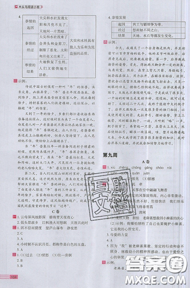 2019秋新版木头马阅读小卷小学语文4年级A版参考答案 2019秋新版木头马阅读小卷小学语文4年级A版参考答案