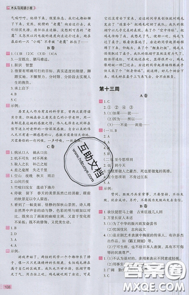 2019秋新版木头马阅读小卷小学语文4年级A版参考答案 2019秋新版木头马阅读小卷小学语文4年级A版参考答案