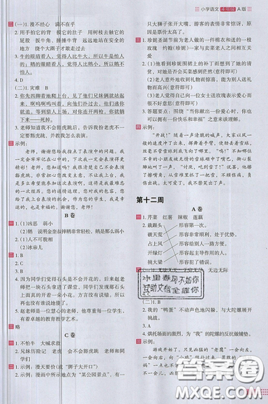 2019秋新版木头马阅读小卷小学语文4年级A版参考答案 2019秋新版木头马阅读小卷小学语文4年级A版参考答案
