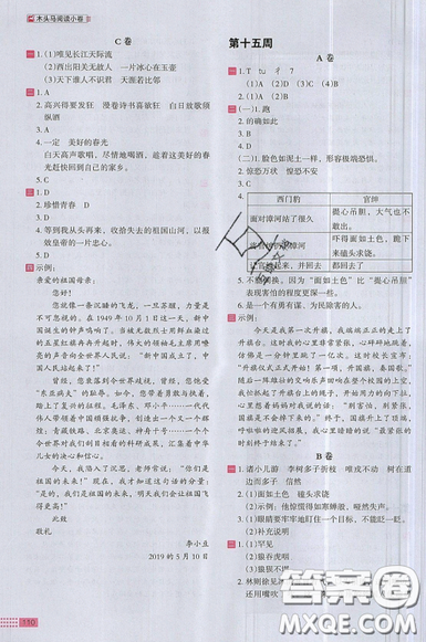 2019秋新版木头马阅读小卷小学语文4年级A版参考答案 2019秋新版木头马阅读小卷小学语文4年级A版参考答案