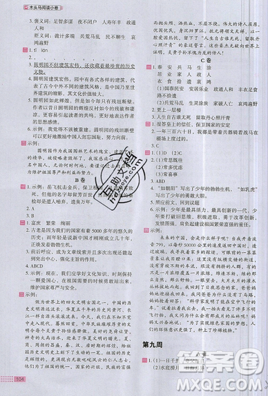 2019秋新版木头马阅读小卷小学语文5年级A版参考答案