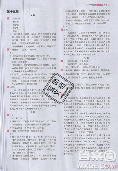 2019秋新版木头马阅读小卷小学语文5年级A版参考答案 2019秋新版木头马阅读小卷小学语文5年级A版参考答案