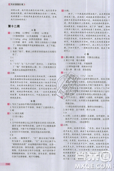 2019秋新版木头马阅读小卷小学语文5年级A版参考答案 2019秋新版木头马阅读小卷小学语文5年级A版参考答案