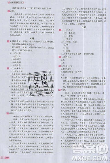 2019秋新版木头马阅读小卷小学语文5年级A版参考答案 2019秋新版木头马阅读小卷小学语文5年级A版参考答案