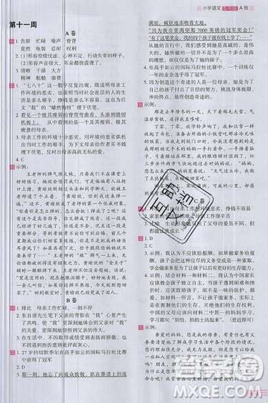 2019秋新版木头马阅读小卷小学语文5年级A版参考答案 2019秋新版木头马阅读小卷小学语文5年级A版参考答案