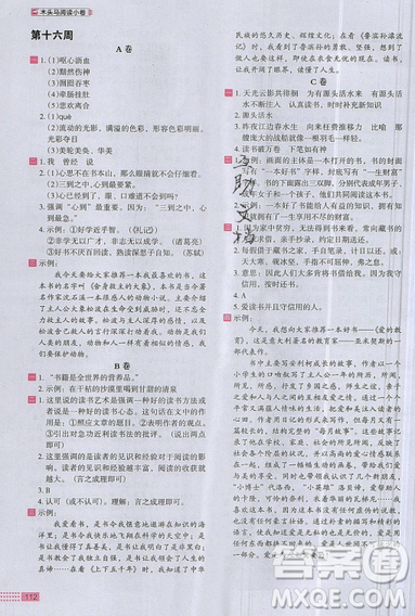 2019秋新版木头马阅读小卷小学语文5年级A版参考答案 2019秋新版木头马阅读小卷小学语文5年级A版参考答案