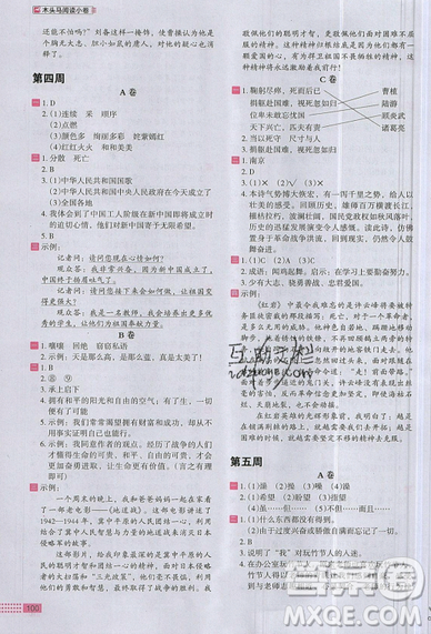 2019秋新版木头马阅读小卷小学语文6年级A版参考答案 2019秋新版木头马阅读小卷小学语文6年级A版参考答案